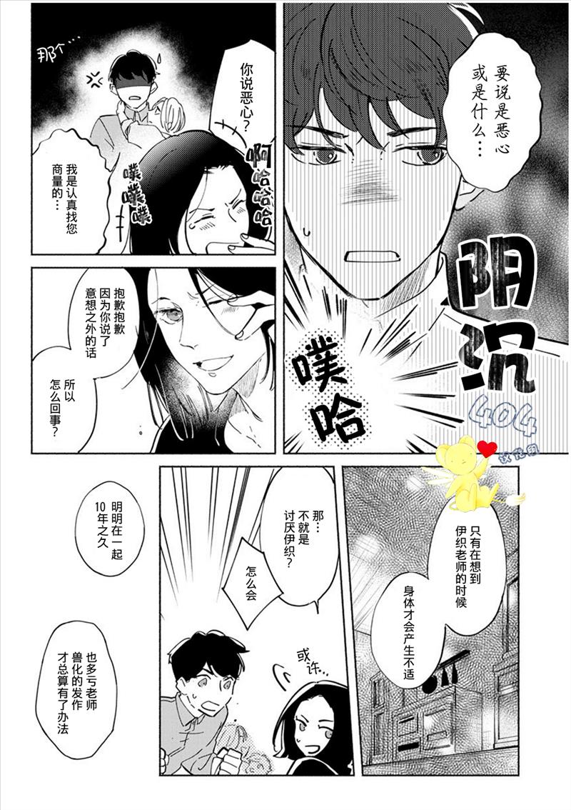 爱情解除野兽的诅咒韩漫全集-第02话无删减无遮挡章节图片 