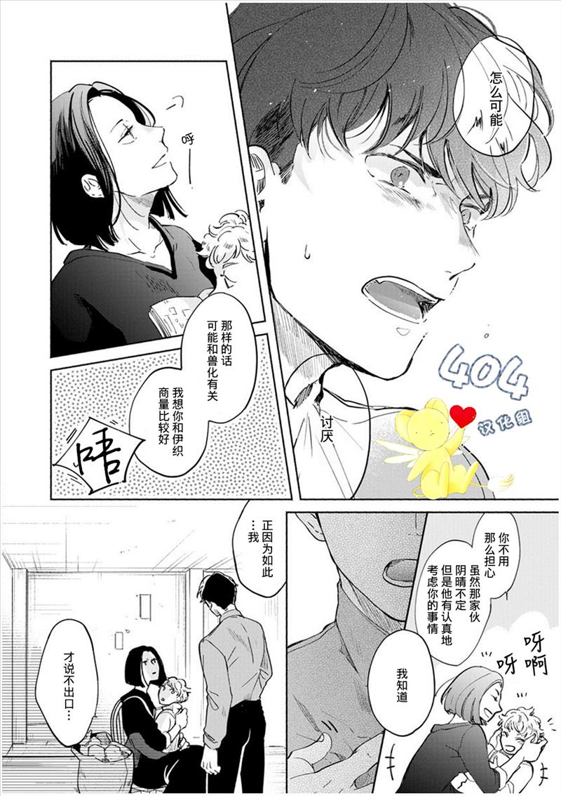 爱情解除野兽的诅咒韩漫全集-第02话无删减无遮挡章节图片 