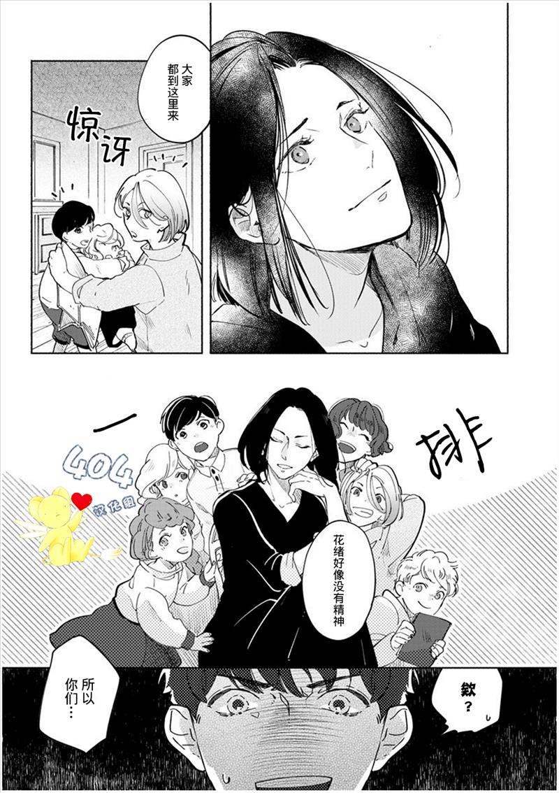 爱情解除野兽的诅咒韩漫全集-第02话无删减无遮挡章节图片 