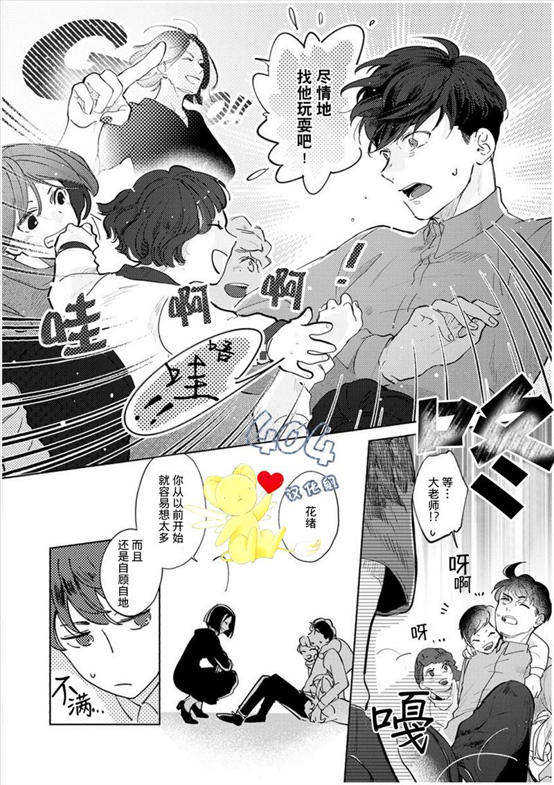 爱情解除野兽的诅咒韩漫全集-第02话无删减无遮挡章节图片 