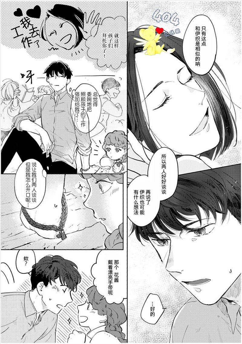 爱情解除野兽的诅咒韩漫全集-第02话无删减无遮挡章节图片 