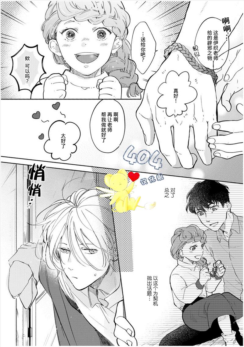 爱情解除野兽的诅咒韩漫全集-第02话无删减无遮挡章节图片 