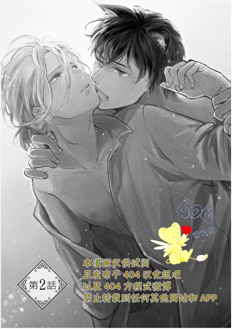 爱情解除野兽的诅咒韩漫全集-第02话无删减无遮挡章节图片 