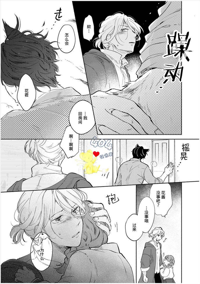 爱情解除野兽的诅咒韩漫全集-第02话无删减无遮挡章节图片 