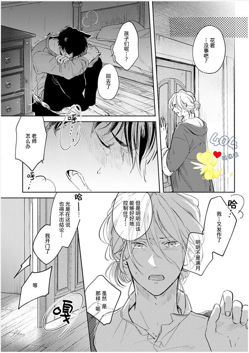 爱情解除野兽的诅咒韩漫全集-第02话无删减无遮挡章节图片 