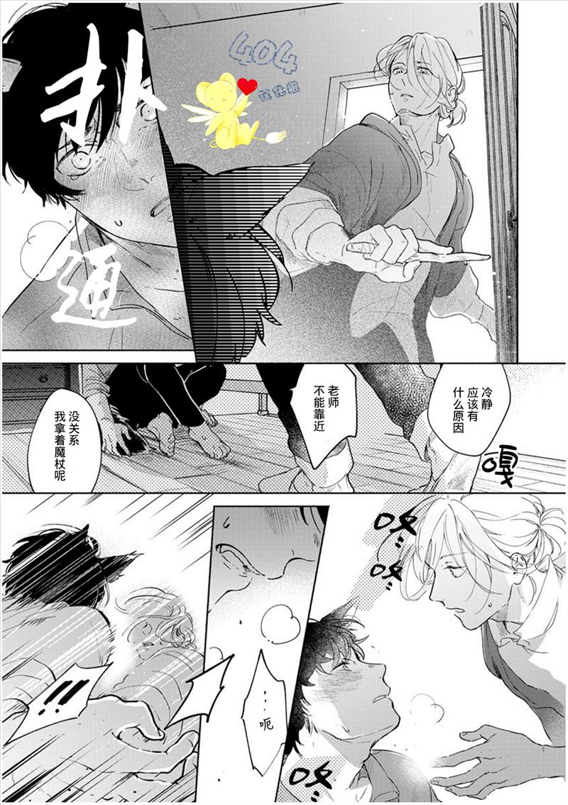 爱情解除野兽的诅咒韩漫全集-第02话无删减无遮挡章节图片 