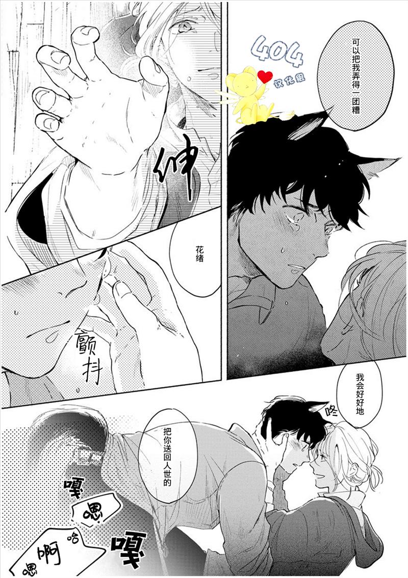 爱情解除野兽的诅咒韩漫全集-第02话无删减无遮挡章节图片 