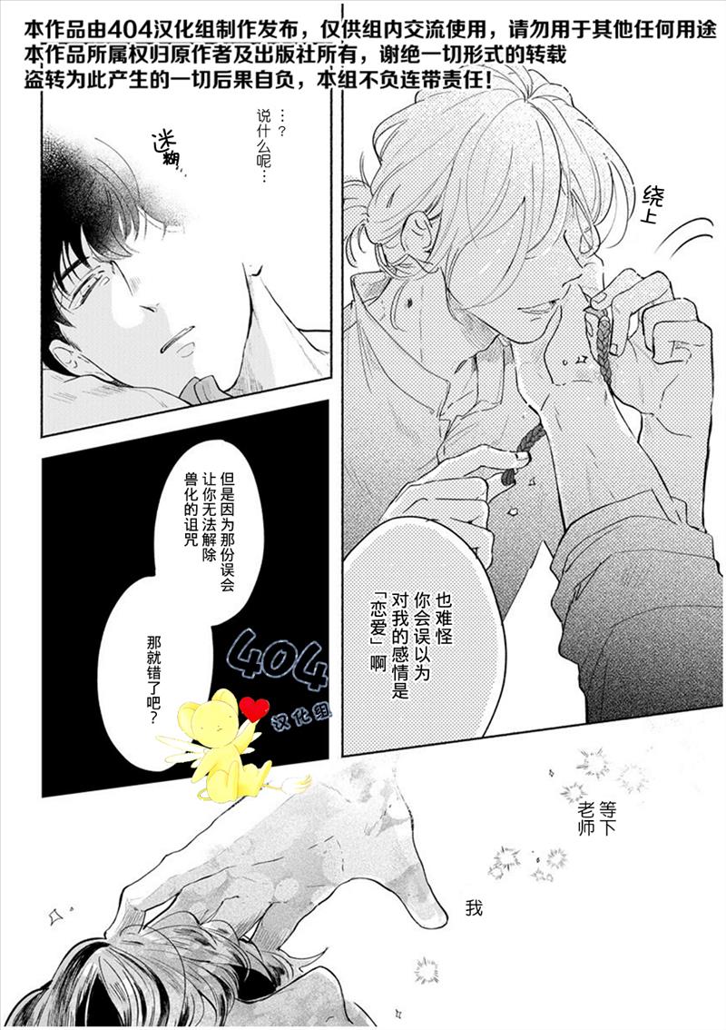 爱情解除野兽的诅咒韩漫全集-第02话无删减无遮挡章节图片 