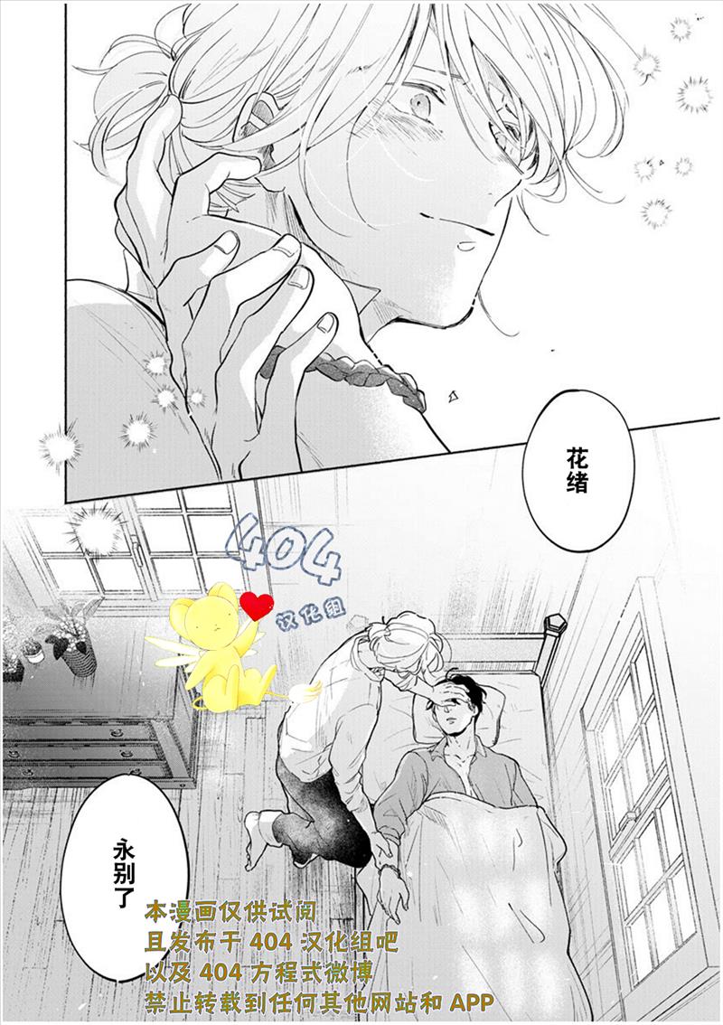 爱情解除野兽的诅咒韩漫全集-第02话无删减无遮挡章节图片 