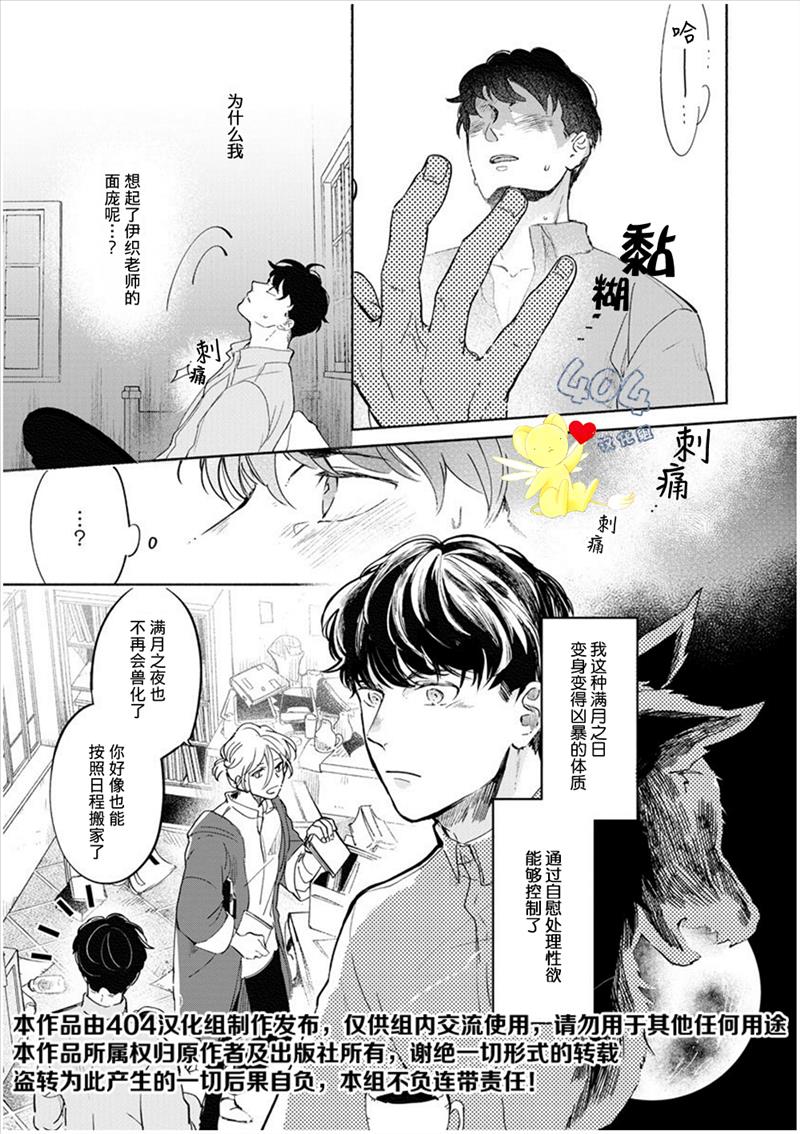 爱情解除野兽的诅咒韩漫全集-第02话无删减无遮挡章节图片 