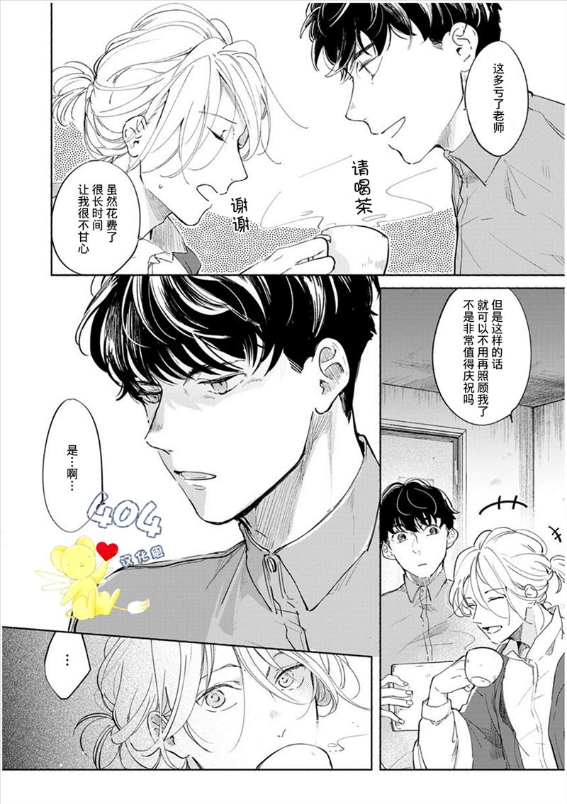 爱情解除野兽的诅咒韩漫全集-第02话无删减无遮挡章节图片 
