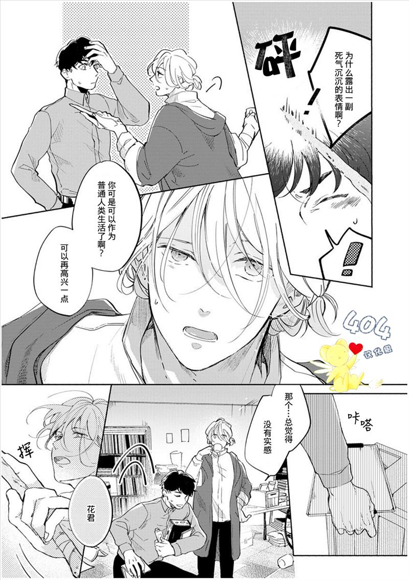 爱情解除野兽的诅咒韩漫全集-第02话无删减无遮挡章节图片 