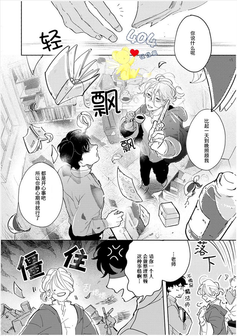 爱情解除野兽的诅咒韩漫全集-第02话无删减无遮挡章节图片 