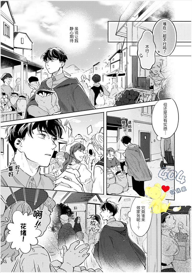 爱情解除野兽的诅咒韩漫全集-第02话无删减无遮挡章节图片 
