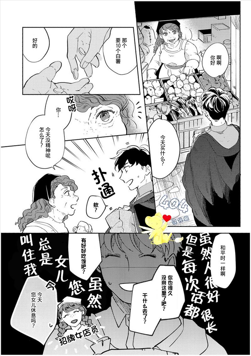 爱情解除野兽的诅咒韩漫全集-第02话无删减无遮挡章节图片 