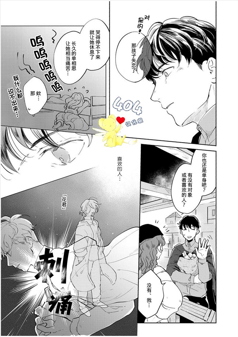 爱情解除野兽的诅咒韩漫全集-第02话无删减无遮挡章节图片 