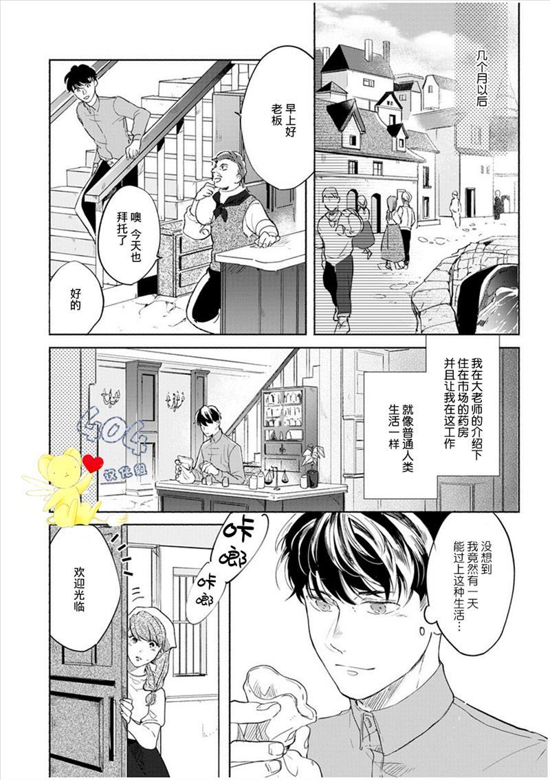 爱情解除野兽的诅咒韩漫全集-第03话无删减无遮挡章节图片 