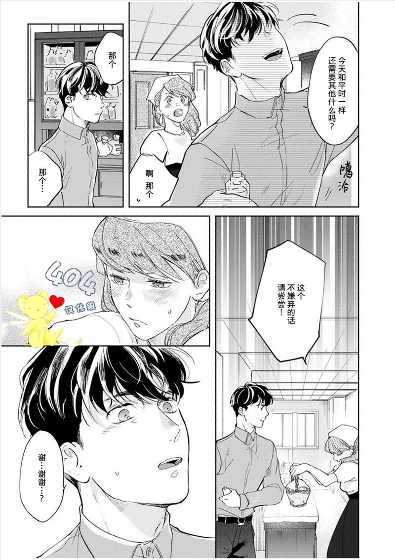 爱情解除野兽的诅咒韩漫全集-第03话无删减无遮挡章节图片 