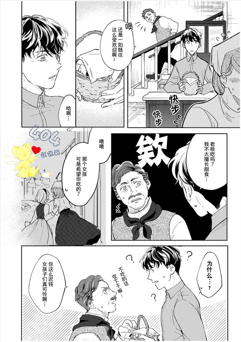 爱情解除野兽的诅咒韩漫全集-第03话无删减无遮挡章节图片 