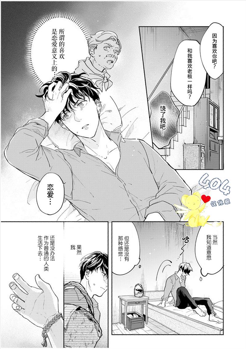 爱情解除野兽的诅咒韩漫全集-第03话无删减无遮挡章节图片 