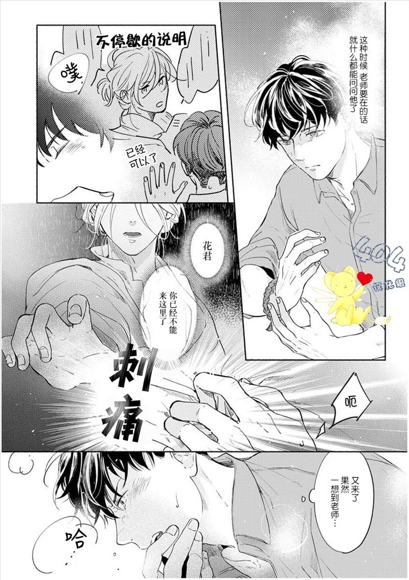 爱情解除野兽的诅咒韩漫全集-第03话无删减无遮挡章节图片 