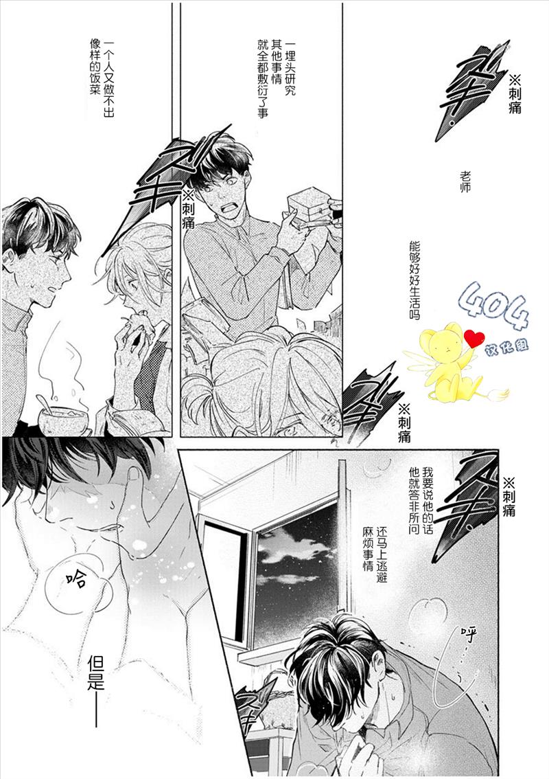爱情解除野兽的诅咒韩漫全集-第03话无删减无遮挡章节图片 