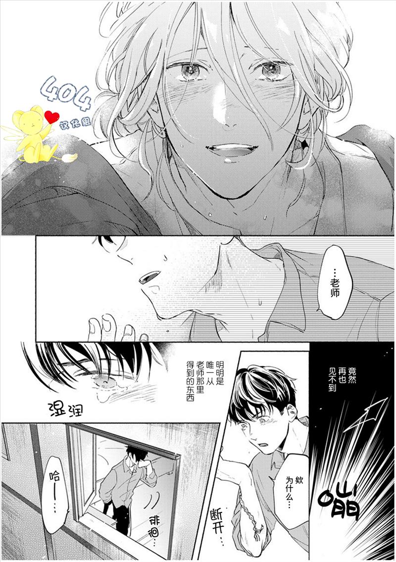 爱情解除野兽的诅咒韩漫全集-第03话无删减无遮挡章节图片 