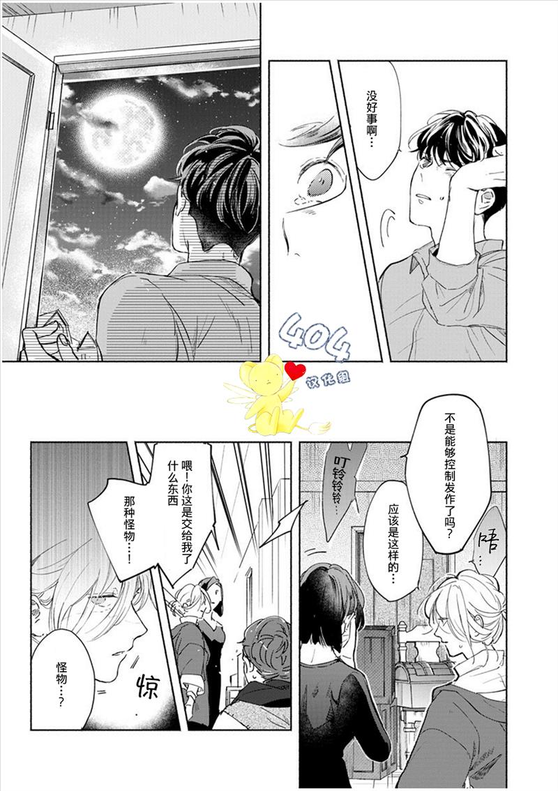 爱情解除野兽的诅咒韩漫全集-第03话无删减无遮挡章节图片 