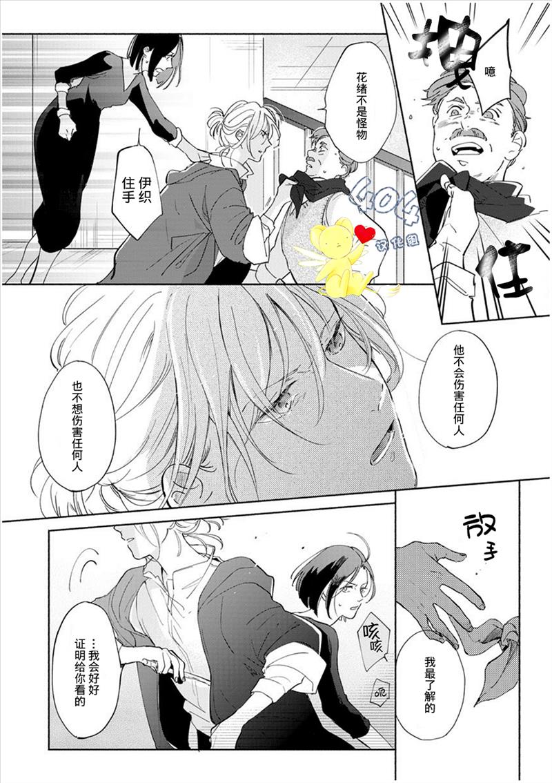爱情解除野兽的诅咒韩漫全集-第03话无删减无遮挡章节图片 