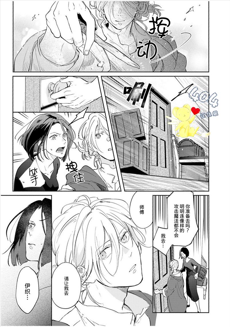 爱情解除野兽的诅咒韩漫全集-第03话无删减无遮挡章节图片 