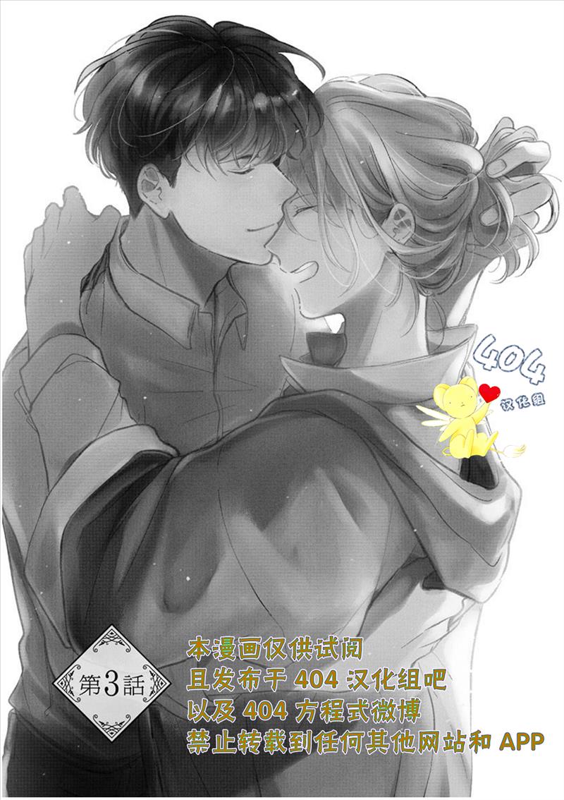 爱情解除野兽的诅咒韩漫全集-第03话无删减无遮挡章节图片 