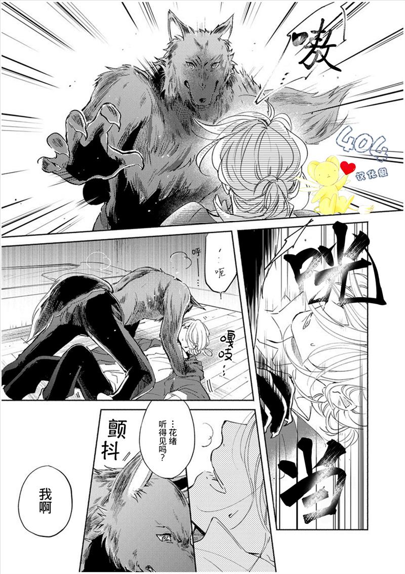 爱情解除野兽的诅咒韩漫全集-第03话无删减无遮挡章节图片 