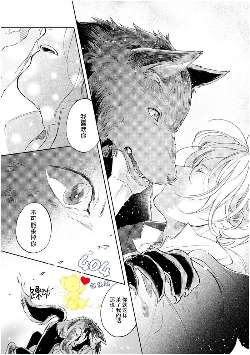 爱情解除野兽的诅咒韩漫全集-第03话无删减无遮挡章节图片 