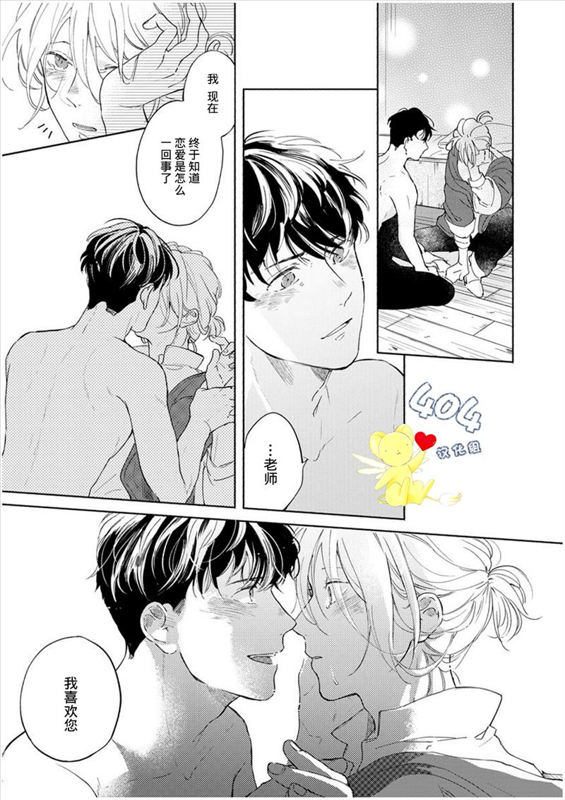 爱情解除野兽的诅咒韩漫全集-第03话无删减无遮挡章节图片 