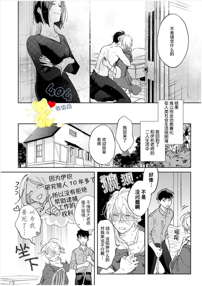 爱情解除野兽的诅咒韩漫全集-第03话无删减无遮挡章节图片 