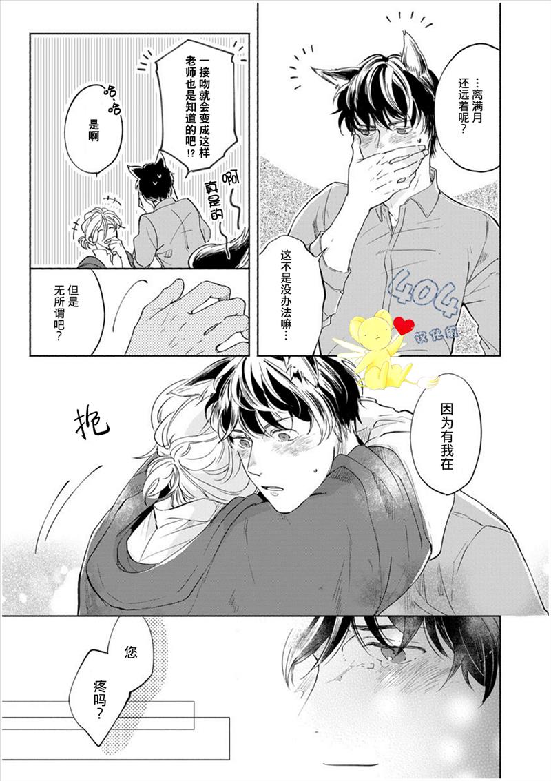 爱情解除野兽的诅咒韩漫全集-第03话无删减无遮挡章节图片 