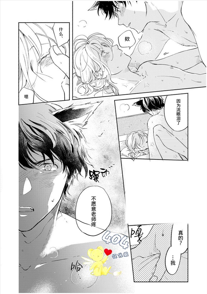 爱情解除野兽的诅咒韩漫全集-第03话无删减无遮挡章节图片 