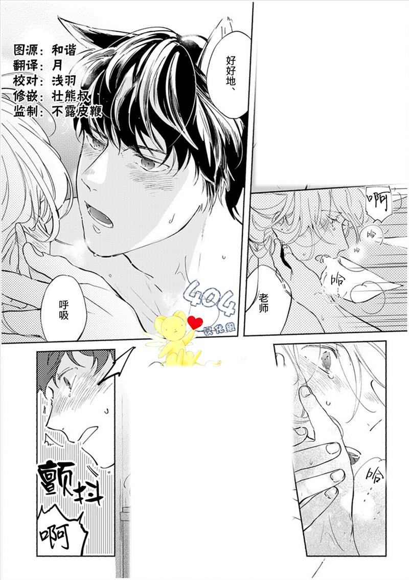 爱情解除野兽的诅咒韩漫全集-第03话无删减无遮挡章节图片 