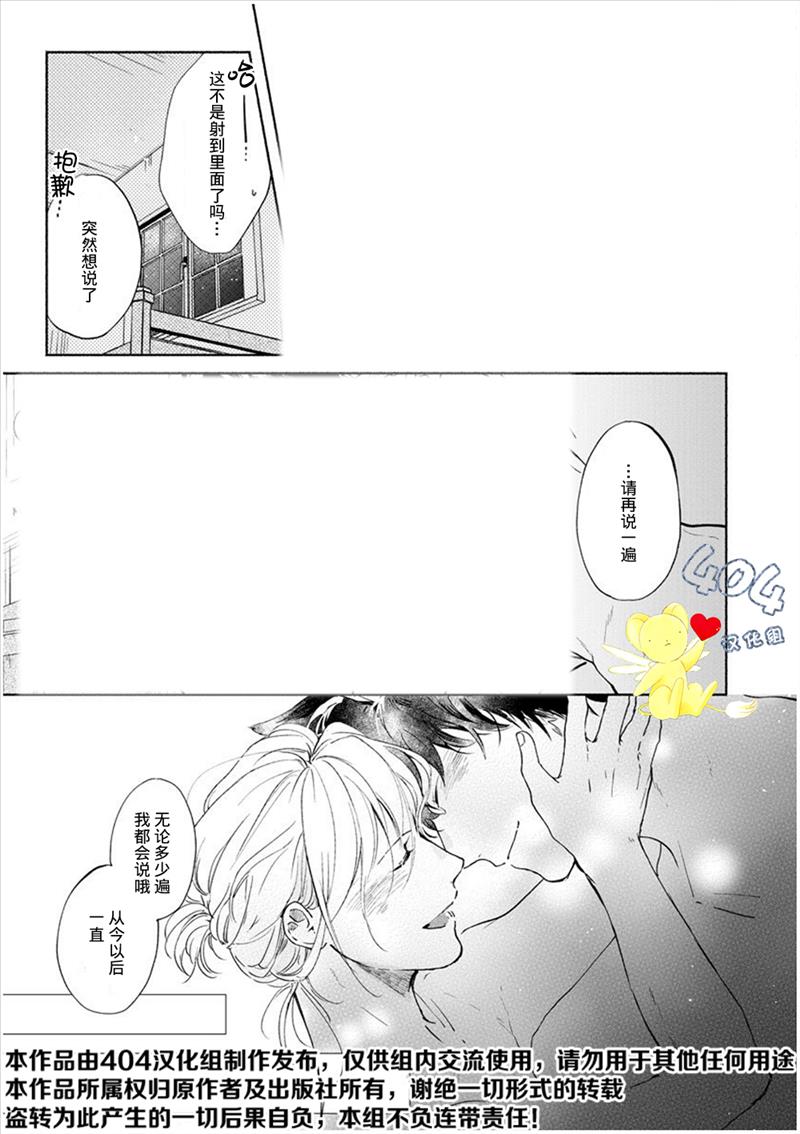 爱情解除野兽的诅咒韩漫全集-第03话无删减无遮挡章节图片 