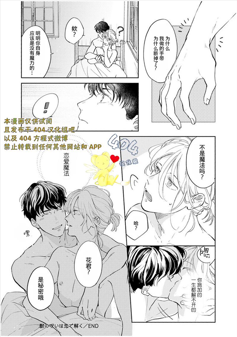 爱情解除野兽的诅咒韩漫全集-第03话无删减无遮挡章节图片 