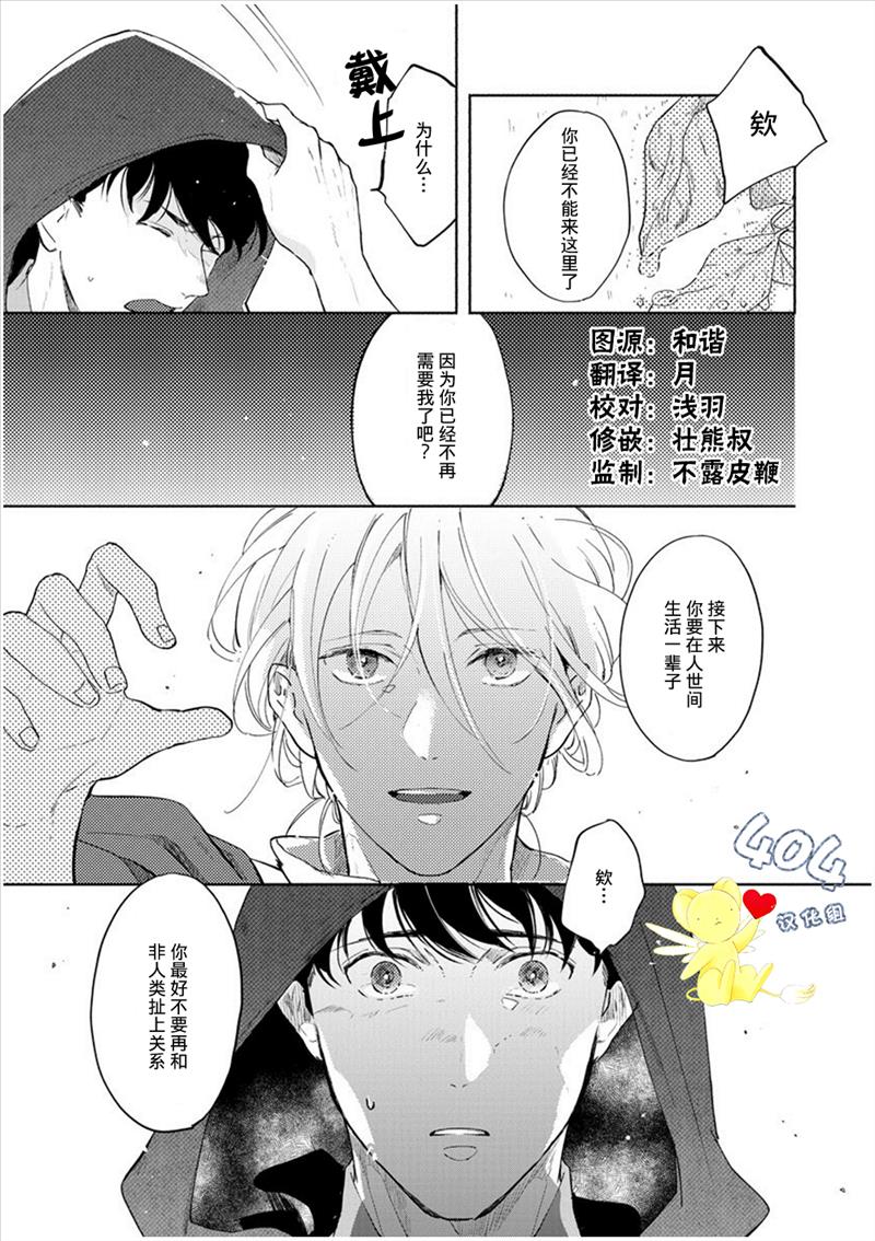 爱情解除野兽的诅咒韩漫全集-第03话无删减无遮挡章节图片 
