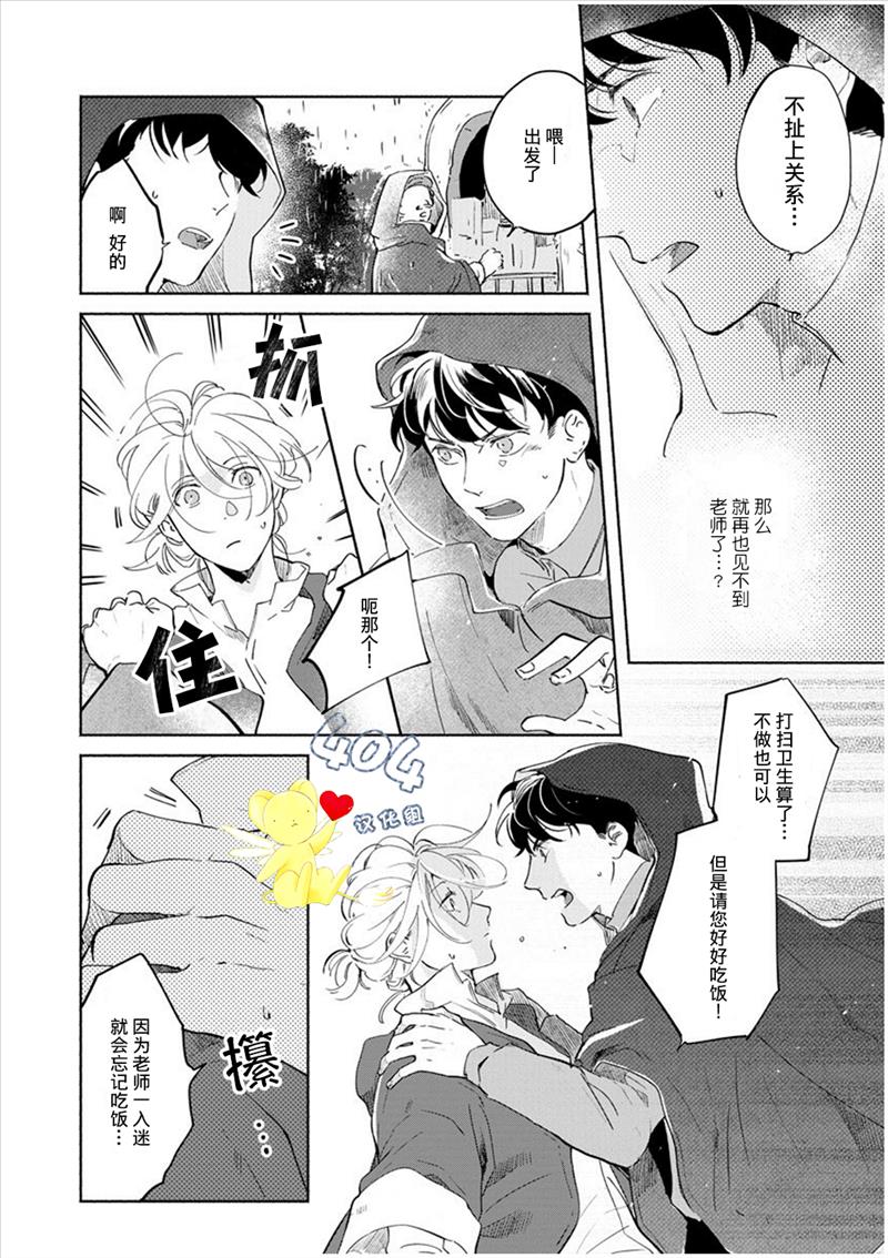 爱情解除野兽的诅咒韩漫全集-第03话无删减无遮挡章节图片 