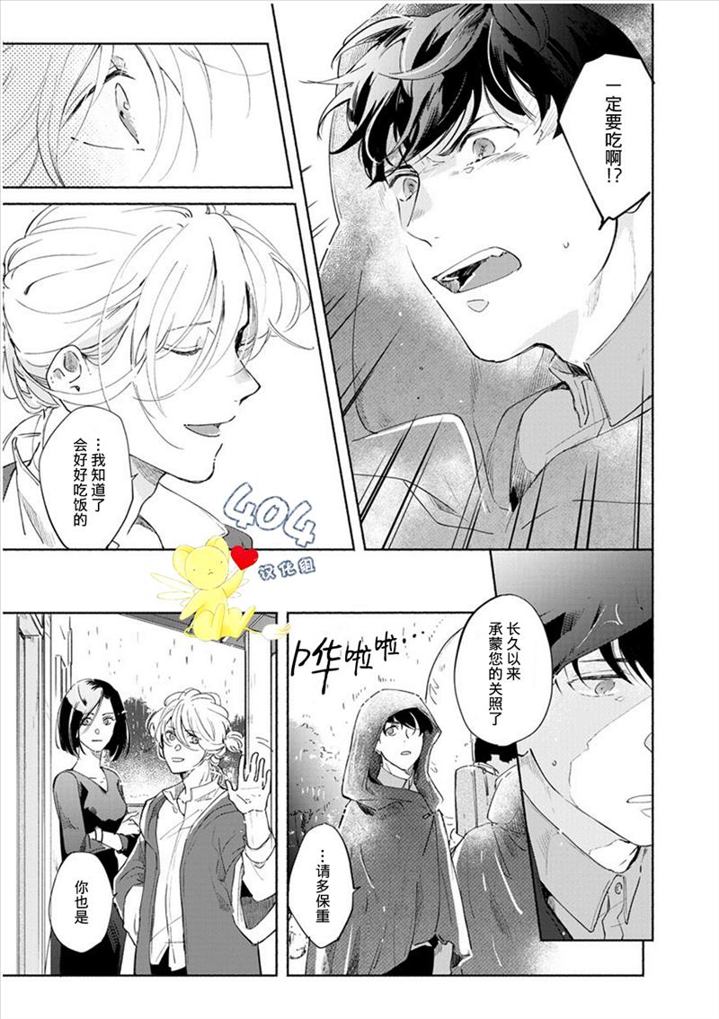 爱情解除野兽的诅咒韩漫全集-第03话无删减无遮挡章节图片 
