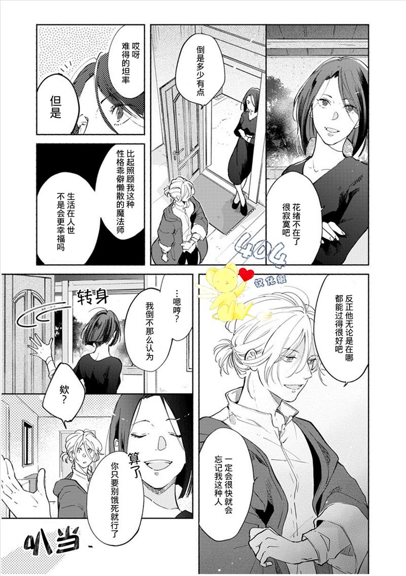 爱情解除野兽的诅咒韩漫全集-第03话无删减无遮挡章节图片 