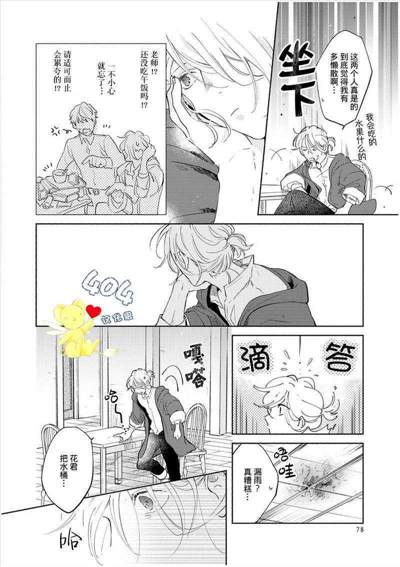 爱情解除野兽的诅咒韩漫全集-第03话无删减无遮挡章节图片 