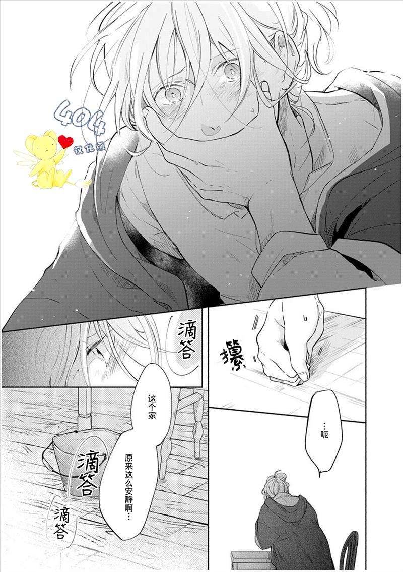 爱情解除野兽的诅咒韩漫全集-第03话无删减无遮挡章节图片 