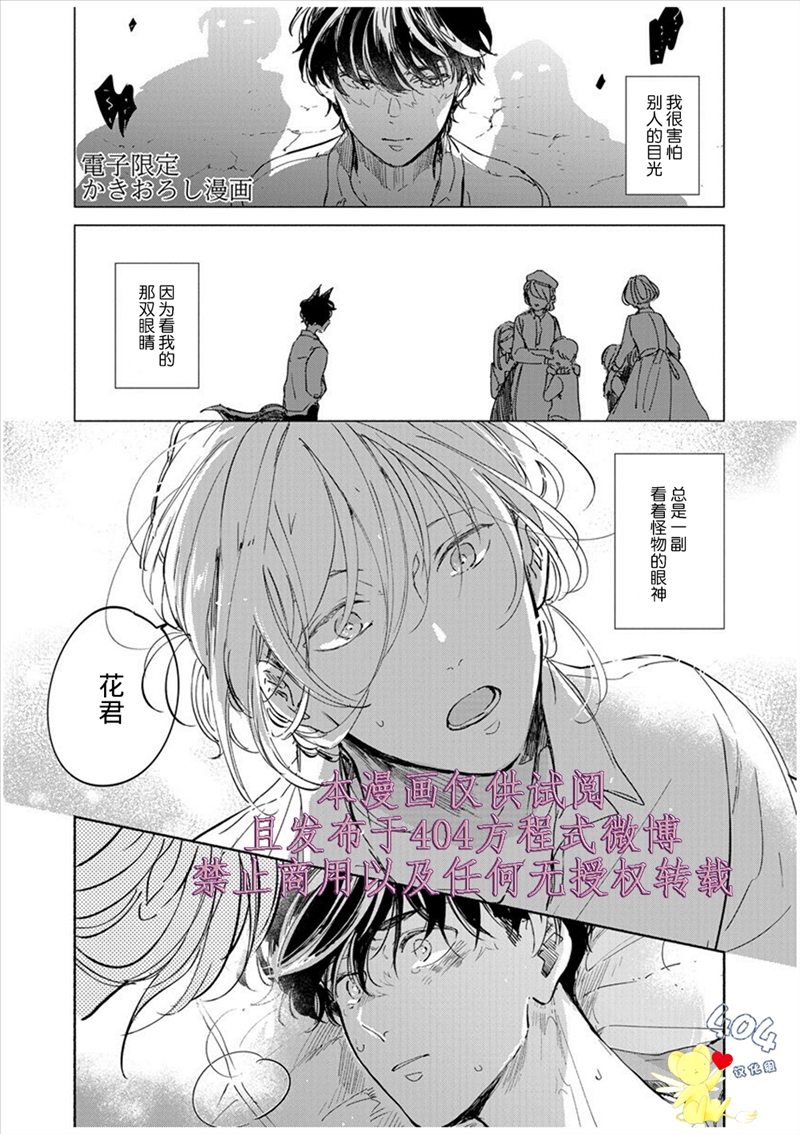 爱情解除野兽的诅咒韩漫全集-加笔无删减无遮挡章节图片 