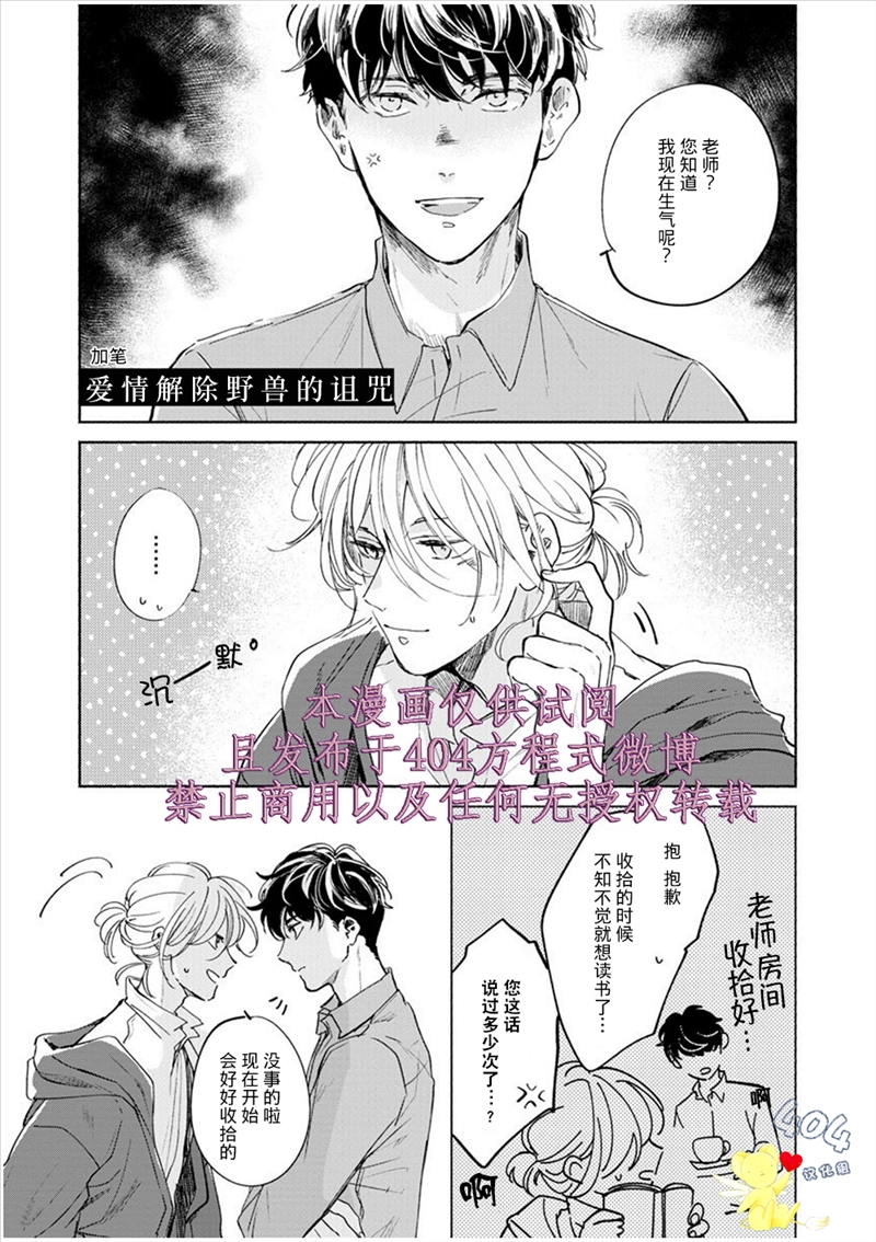 爱情解除野兽的诅咒韩漫全集-加笔无删减无遮挡章节图片 
