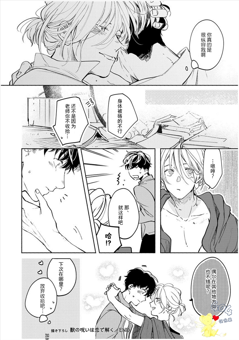 爱情解除野兽的诅咒韩漫全集-加笔无删减无遮挡章节图片 