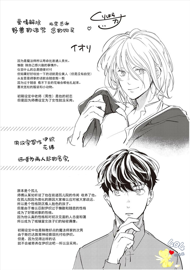爱情解除野兽的诅咒韩漫全集-加笔无删减无遮挡章节图片 